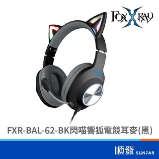 FOXXRAY FXR-BAL-62-BK 閃喵響狐 電競 耳機 麥克風 黑 RGB