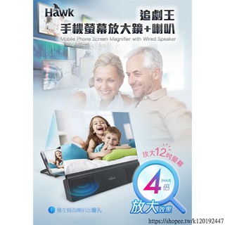 臺灣現貨]逸盛科技 Hawk 追劇王手機螢幕放大鏡+喇叭MSA100