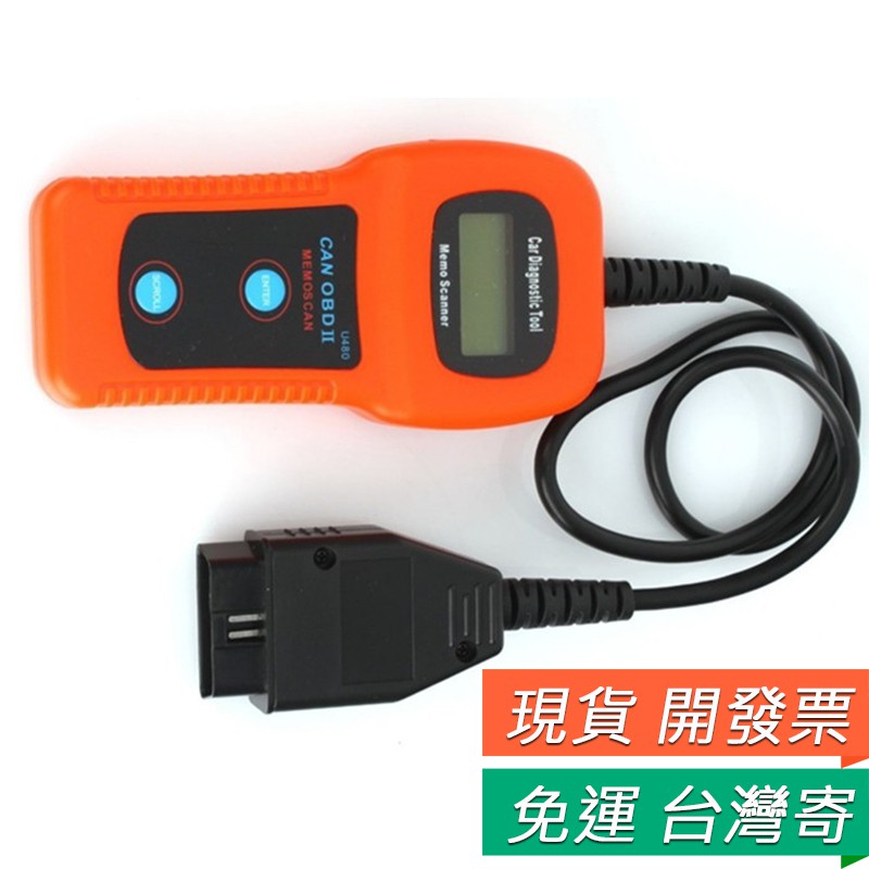 汽車讀碼 OBD2 U480 汽車檢測儀 診斷儀 大衆奧迪讀碼卡 讀碼器 汽車電腦檢測器 故障檢測