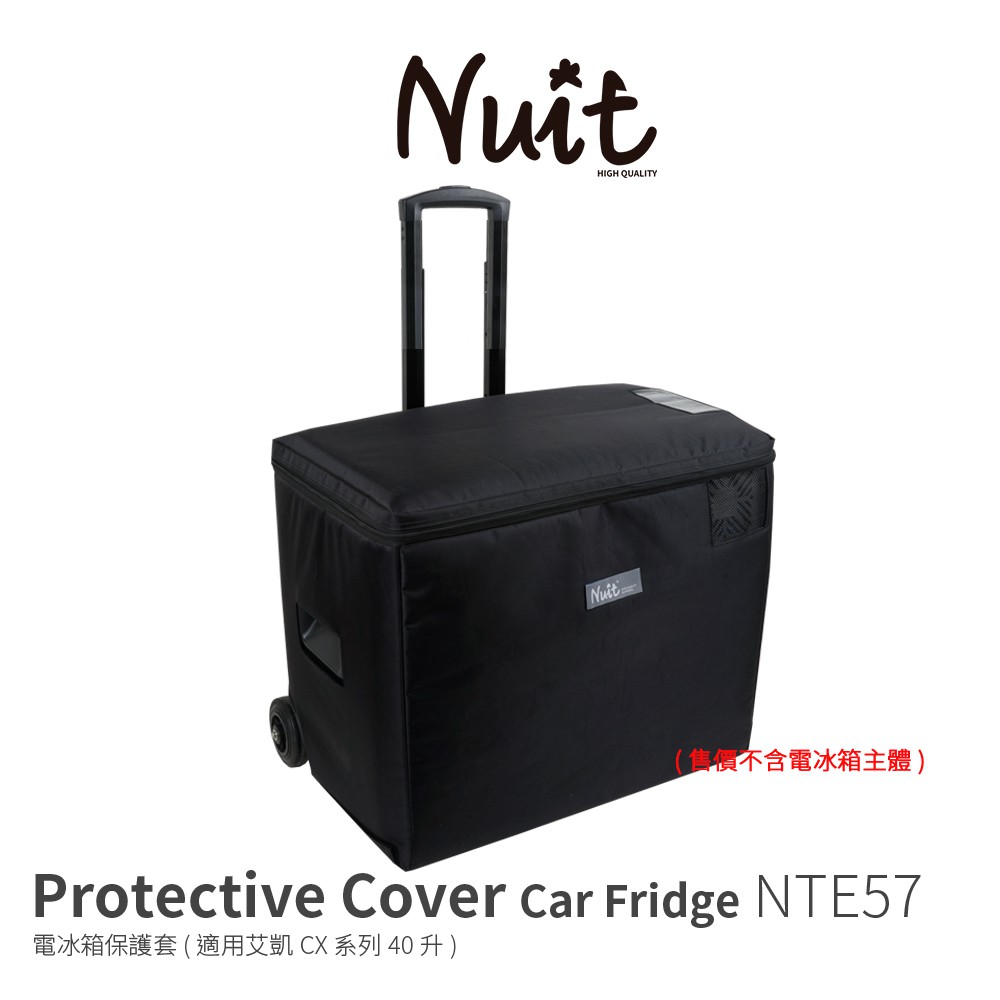 努特NUIT NTE57 冰箱套40L 適用艾凱冰箱CX系列40L專用CX40 LG40保護罩保冷套保護套Alpicoo