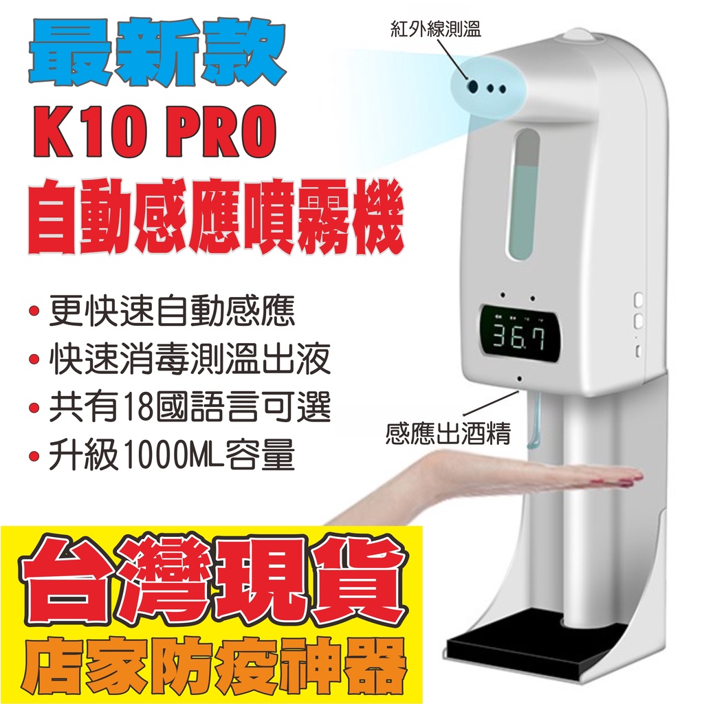 台灣現貨 K9MAX 酒精噴霧機 免接觸感應酒精清毒機 壁掛式感應給皂機 感應洗手清潔機