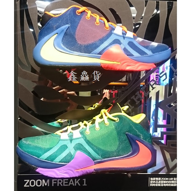 缺貨 2020 一月 NIKE ZOOM FREAK 1 MULTI 公鹿 字母哥 籃球鞋 鴛鴦 CW3202-800