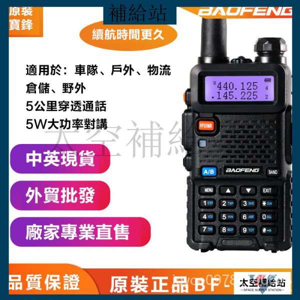 【滿額免運】 baofeng寶峰 對講機 自駕遊無線 寶鋒-5r 迷你對講機 雙頻數字 雙頻無線電 手台手持機 RcEx