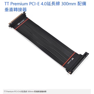 小白的生活工場*Thermaltake Premium PCI-E 4.0延長線 300mm 垂直轉接器/AC-058-