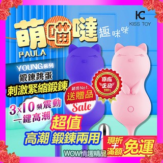 KISSTOY G點按摩器 小貓咪 震動跳蛋 凱格爾運動 訓練球 陰道變緊 產後訓練 按摩棒成人 潮吹自慰器 情趣精品