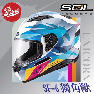 【安全帽先生】SOL安全帽 SF-6 獨角獸 白藍 內鏡 內墨鏡 雙D扣 內襯可拆 SF6 全罩式 LED燈 送好禮