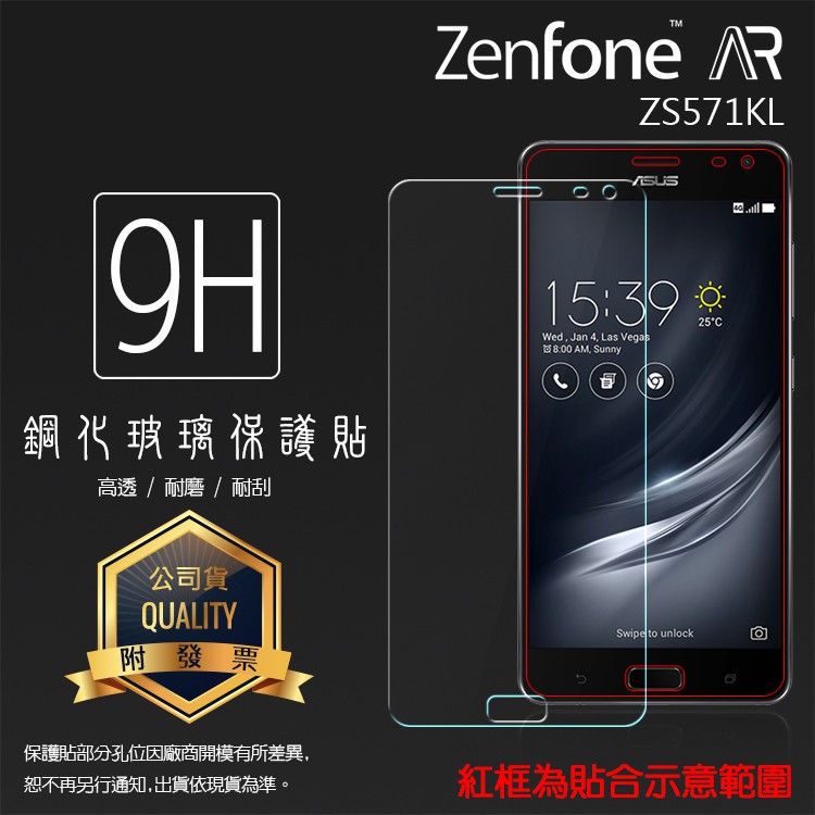 ASUS ZenFone AR ZS571KL 5.7吋 鋼化玻璃保護貼/鋼化膜/鋼化貼/鋼貼/玻璃貼/保護膜