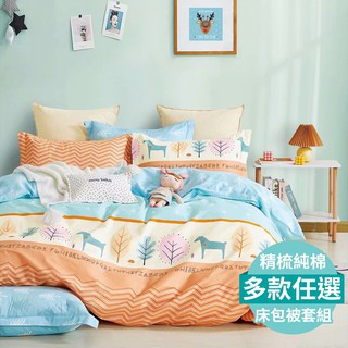 Pure One 100%精梳純棉 A11 床包 被套組 24H出貨 SGS檢驗 台灣製 鋪棉兩用被套 涼被 床單 被單