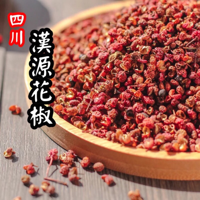 四川 漢源山椒ホール 花椒 花椒粒 わかかっ 山椒の実 100g 四川 漢源山椒ホール 花椒 花椒粒 わかかっ 山椒の実 100g