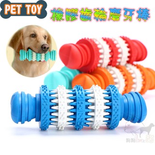 《興利》橡膠齒輪磨牙棒(薄荷味) 狗狗專用 寵物玩具 狗狗潔牙玩具 狗狗玩具 犬用玩具 潔牙玩具