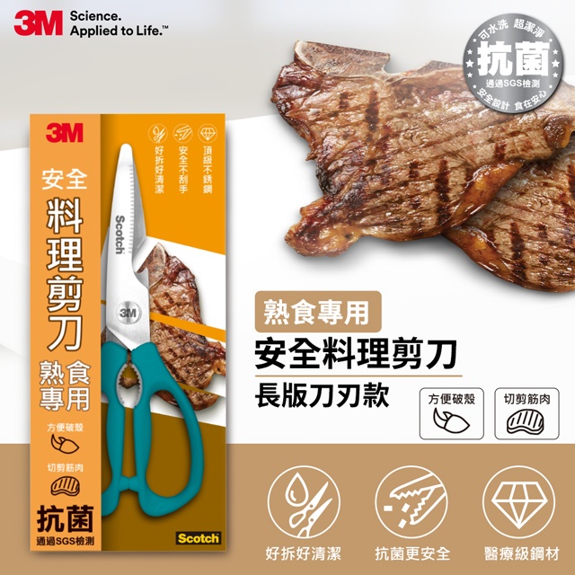 3M SCOTCH 可拆式廚房剪刀 (熟食專用—長型不銹鋼金屬表面)