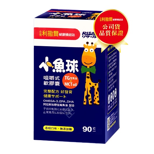 ◎實體藥妝 公司現貨◎【隨機送體驗包】小兒利撒爾 小魚球咀嚼式軟膠囊90粒/瓶 TG型魚油+MCT oil|香橙口味 #5