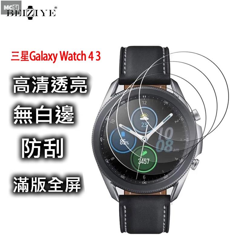 【Mcsi工坊】三星Galaxy Watch 4 鋼化膜 高清透亮 螢幕貼 保護膜 鋼化貼 玻璃貼三星Galaxy Wa