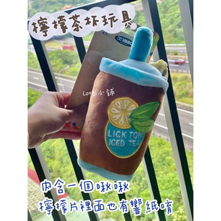🔥現貨免運🔥檸檬茶杯發聲寵物玩具內含一個啾啾聲+檸檬片響紙 耐咬玩具