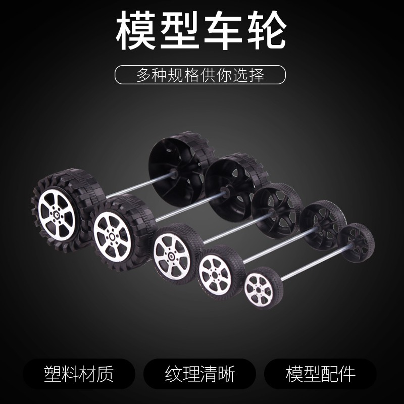 小蘋果模具館 法萊恩diy科技制作玩具四驅車塑膠 塑料車輪多規格輪胎模型材料配件 蝦皮購物
