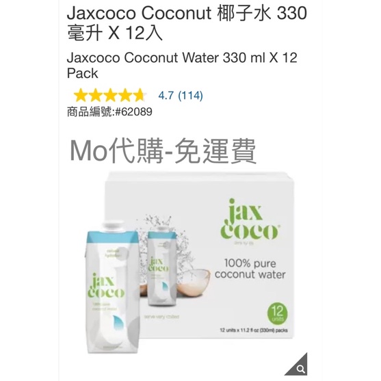 M代購 免運費 好市多Costco  Jax Coco 椰子水 330毫升 X 12入