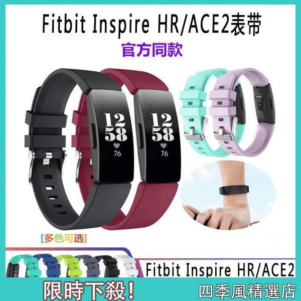 錶帶 Fitbit Inspire HR智能手表硅膠錶帶InspireACE2官方同款替換錶帶 四季風