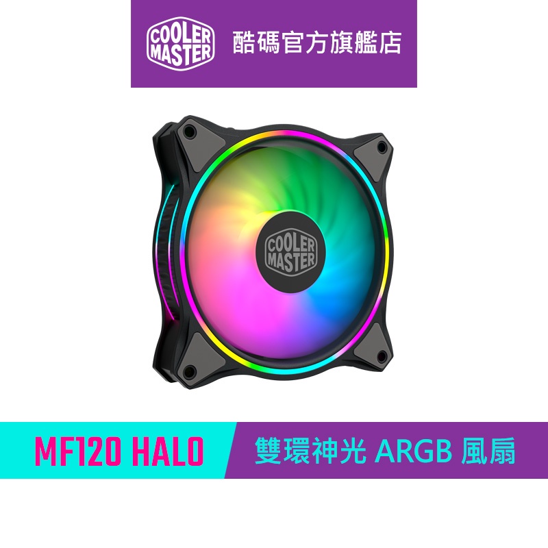 Cooler Master 酷碼 MasterFan MF120 HALO 黑色 ARGB風扇