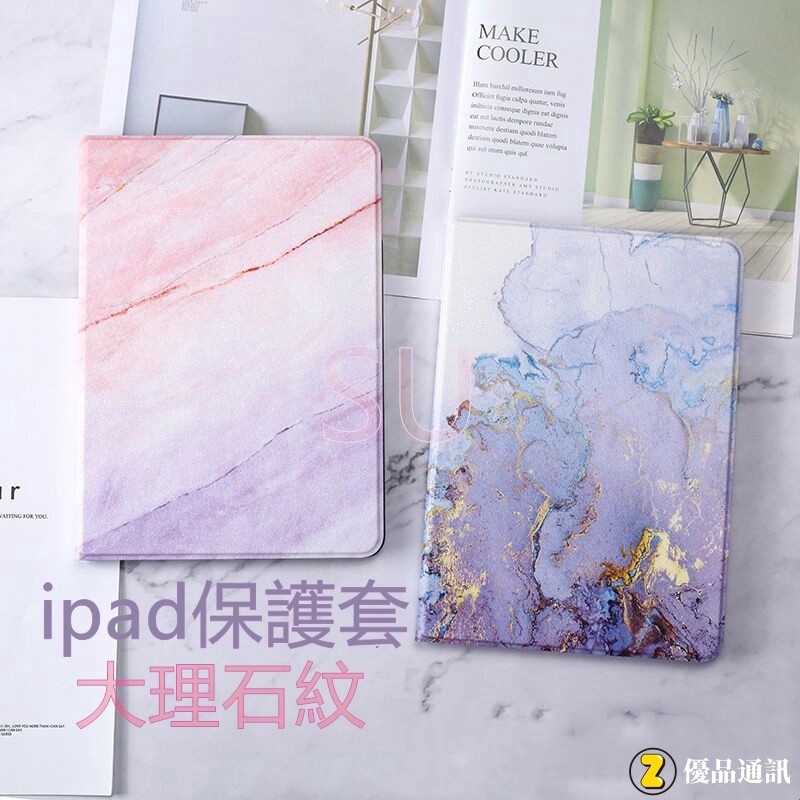 （鈴蘭百貨店） iPad大理石紋保護套2020 2019 air 9.7吋保護殼 mini1 2 3 4 5 iPad