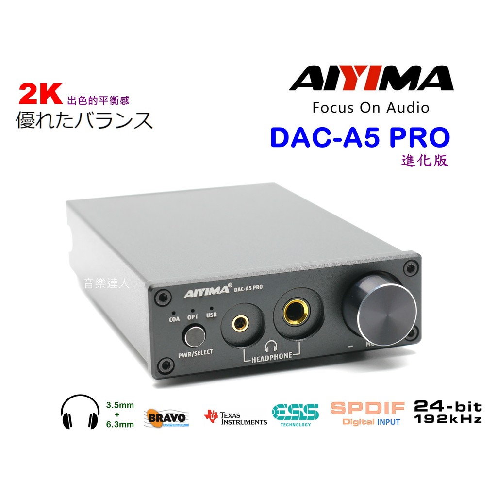 "音樂達人"AIYIMA DAC-A5 PRO 進化版 全機支援24/192 雙耳機+帶前級 取代 DAC-X6