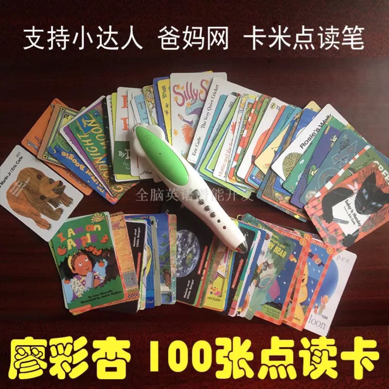 廖彩杏書單100張點讀卡 撲克牌大小，支持達人點讀筆