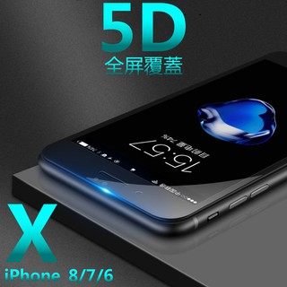 5D 頂級 ACG 曲面 滿版 全鋼化 全玻璃膜 防指紋玻璃保護貼 iPhone 8 plus i8 質感100%