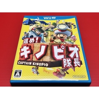 【大和魂電玩】Wii U/Wiiu 近無刮 前進吧 奇諾比奧隊長 尋寶之旅 超級瑪利歐系列{日版}編號:Y3