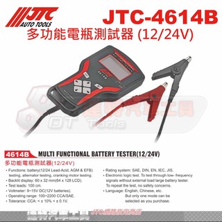 JTC-4614C 多功能電瓶測試器 (12/24V)☆達特汽車工具☆JTC 4614C