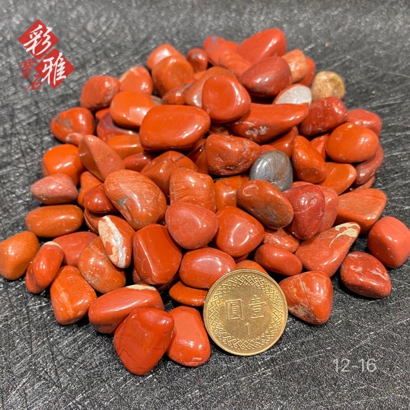 《彩雅寶石精品》 紅碧玉滾石晶粒 水晶碎石紅磚石1公斤包裝 12-16