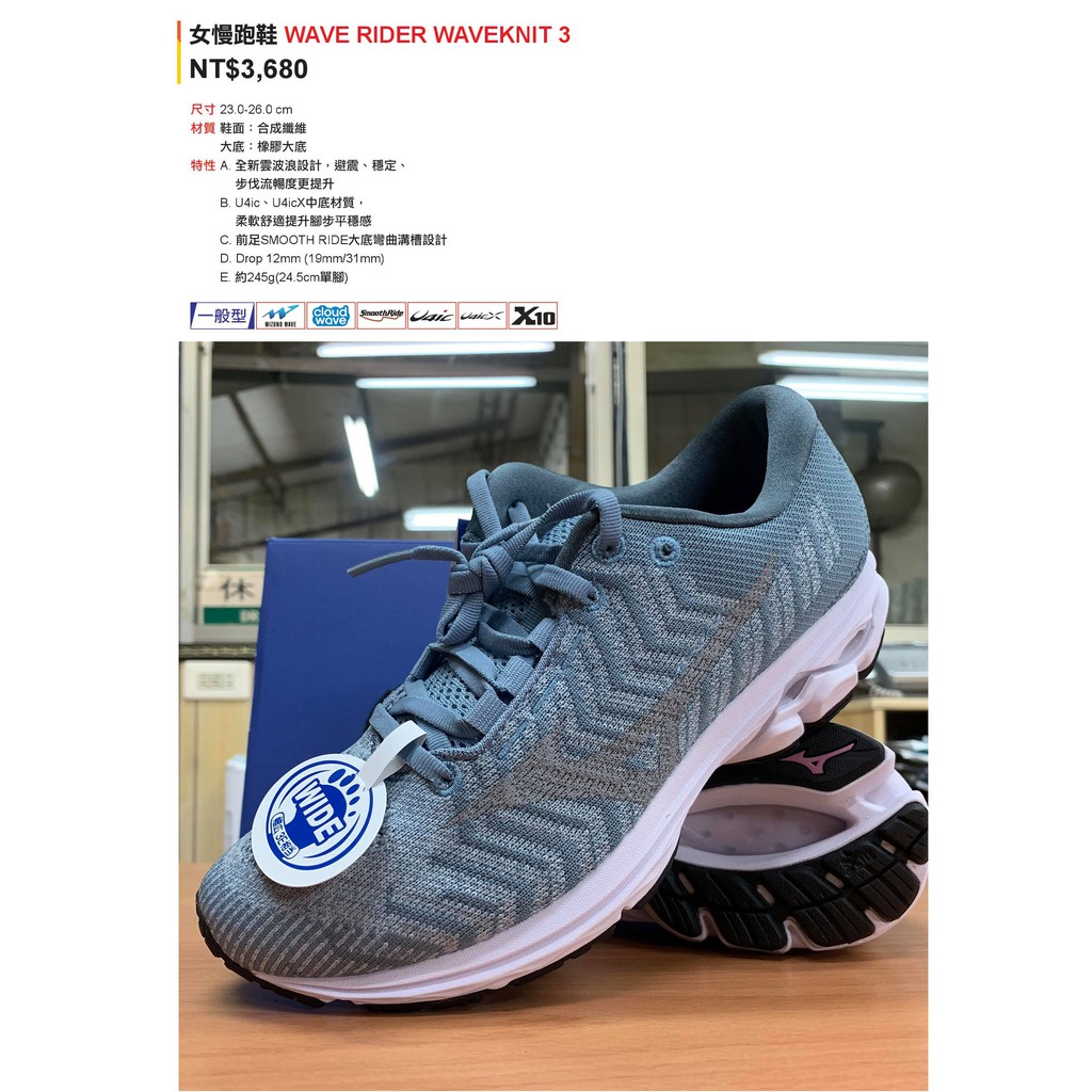 剩24！女鞋《典將體育》Mizuno 美津濃 WAVE RIDER KNIT R3 跑步 慢跑鞋 J1GD193139