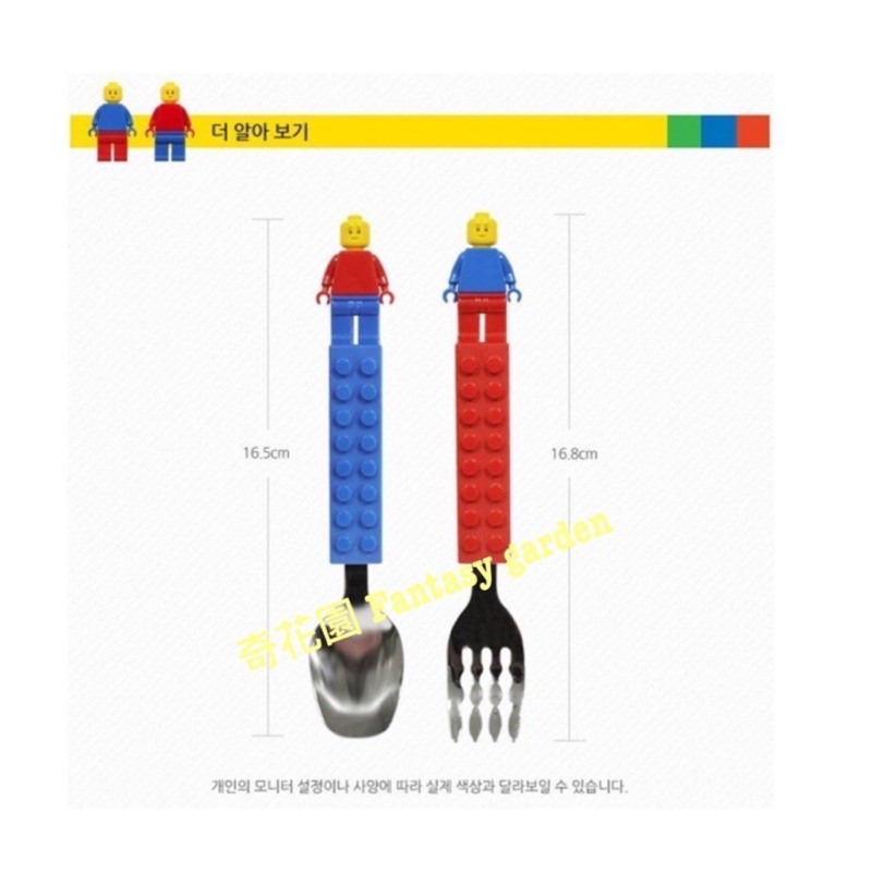 奇花園韓國樂高積木Lego 不鏽鋼學習餐具湯匙叉子組 附外盒 寶寶幼兒小孩外出餐具(紅色)現貨