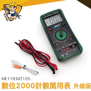 三用電表 電流 電錶 電表 MET-DEM2105 高精度 溫度測量 三用電錶 電工維修