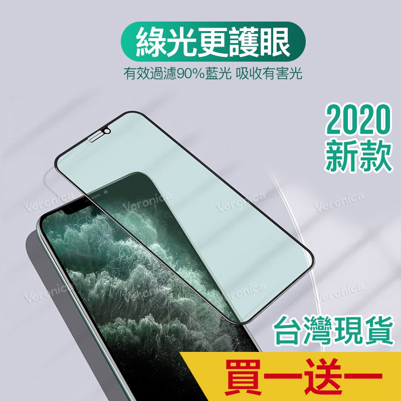 ✨台灣現貨✨IPhone手機膜 SE2/7/8/i11 X XS XR 鋼化玻璃滿版保護貼 抗藍光保護貼 玻璃貼買一送一