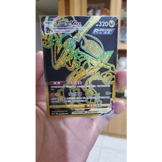 現貨 神奇寶貝 寶可夢 中文版 PTCG 絕群壓軸 UR 金卡 黑金 烈空坐 VMAX 烈空