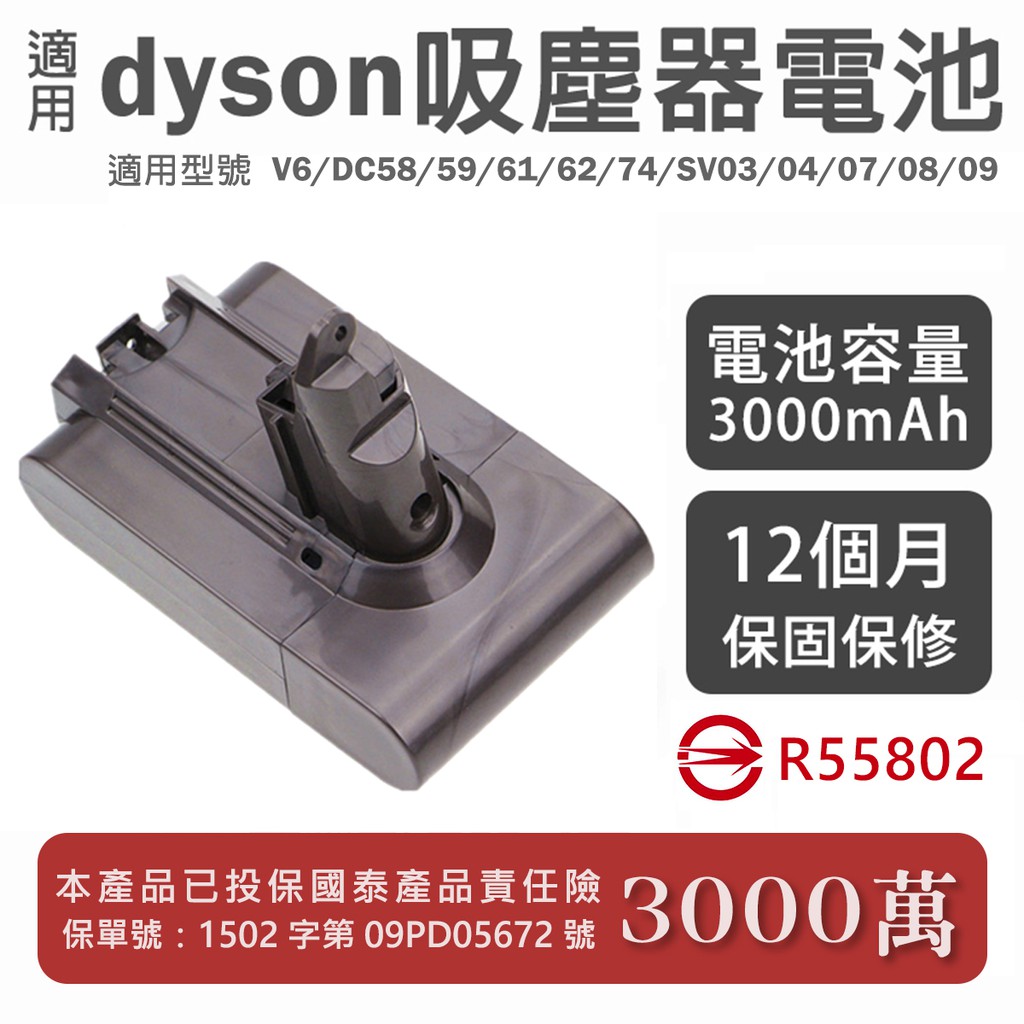 (台灣出貨)適用dyson V6電池 戴森電池 戴森V8電池 V7電池 BSMI:R55802 dyson電池 V10