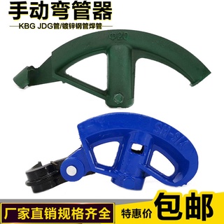 【金屬銅氣眼扣】【促銷低價】KBG JDG彎管器電線管折彎器手動鐵管重型加厚鍍鋅鋼管彎管器20 25