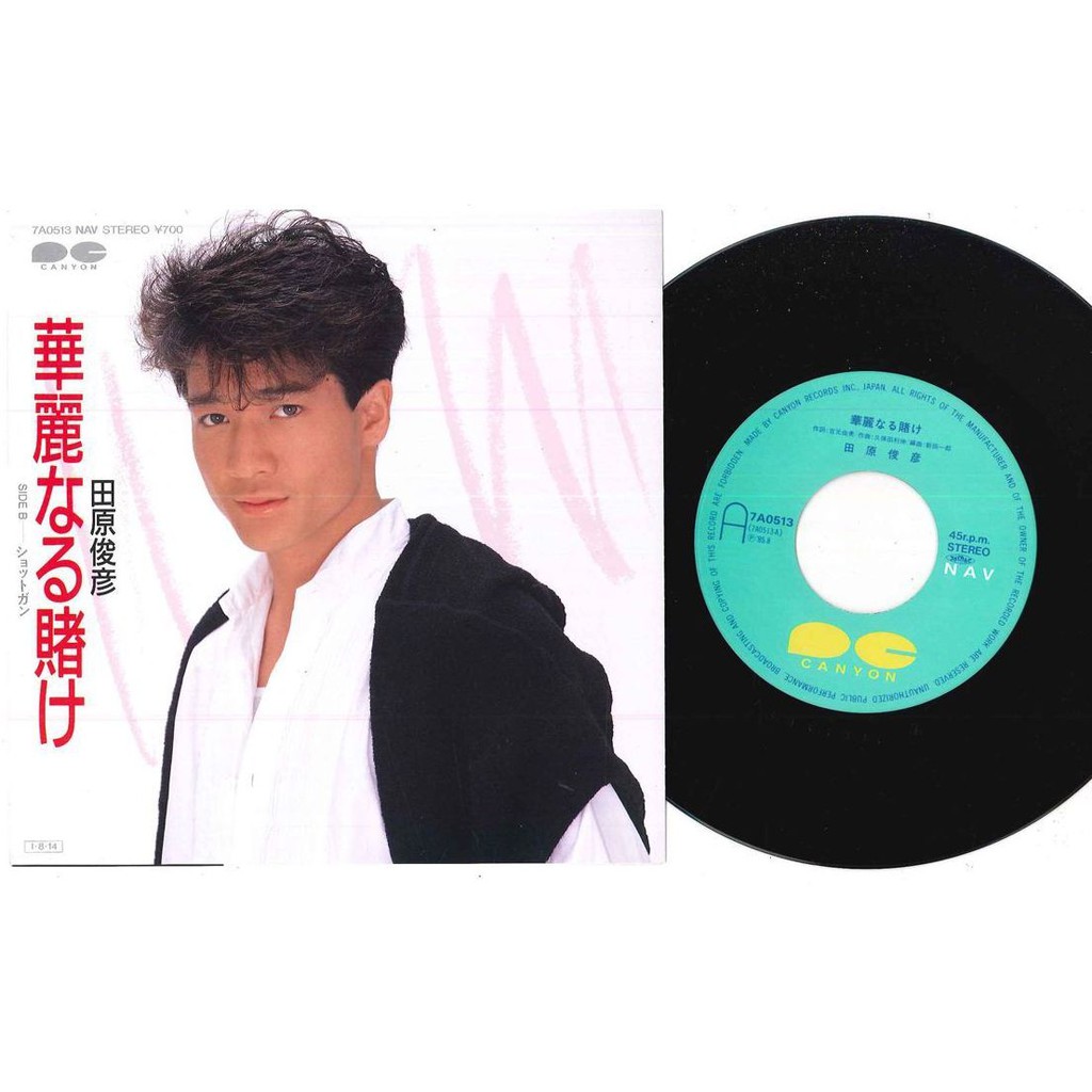 田原俊彦u200eu2013 華麗なる賭け(七吋黑膠單曲唱片)  蝦皮購物
