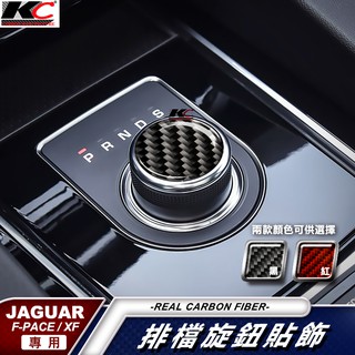 真碳纖維 捷豹 Jaguar XE XF F-Pace 排檔 卡夢 卡夢框內裝 檔位 貼 碳纖裝飾貼 汽車百貨 車用