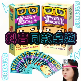 【台灣99免運】暑假桌遊 害你在心口難開 爆笑不要做挑戰遊戲卡牌 遊戲 團康桌遊 對不起害到你 不要做 卡牌 團康遊戲