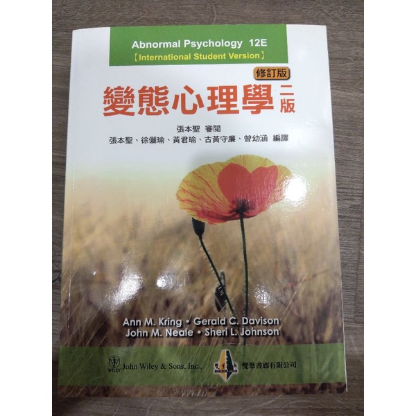 變態心理學修訂版第二版