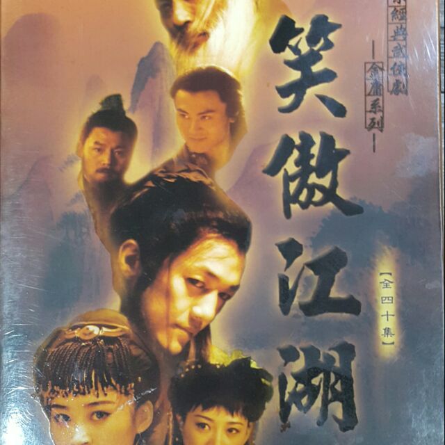 笑傲江湖DVD