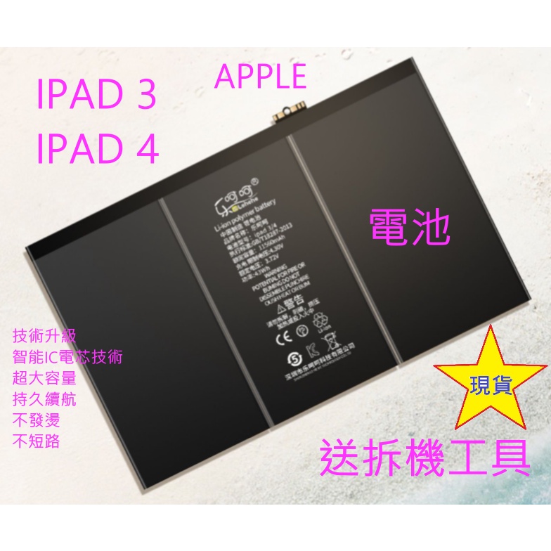 Apple iPad 3   iPad4 平板電腦電池 全新品