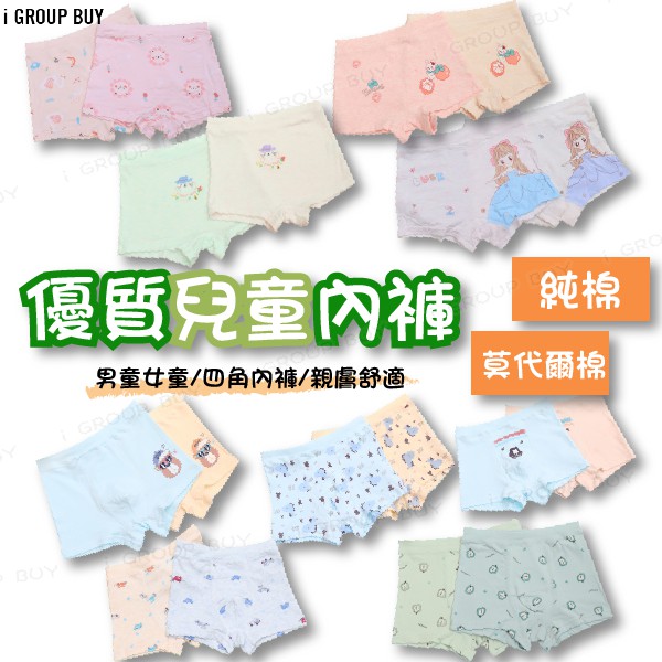 【i揪團】G24-0(現貨)男女童平口卡通四角內褲/純棉內褲/莫代爾/隨機出款/涼感內褲  兒童內褲 男童內褲 女童內褲