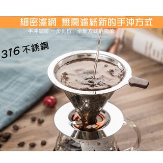 【臺灣milomix】座型雙層316不鏽鋼濾網杯/咖啡濾杯