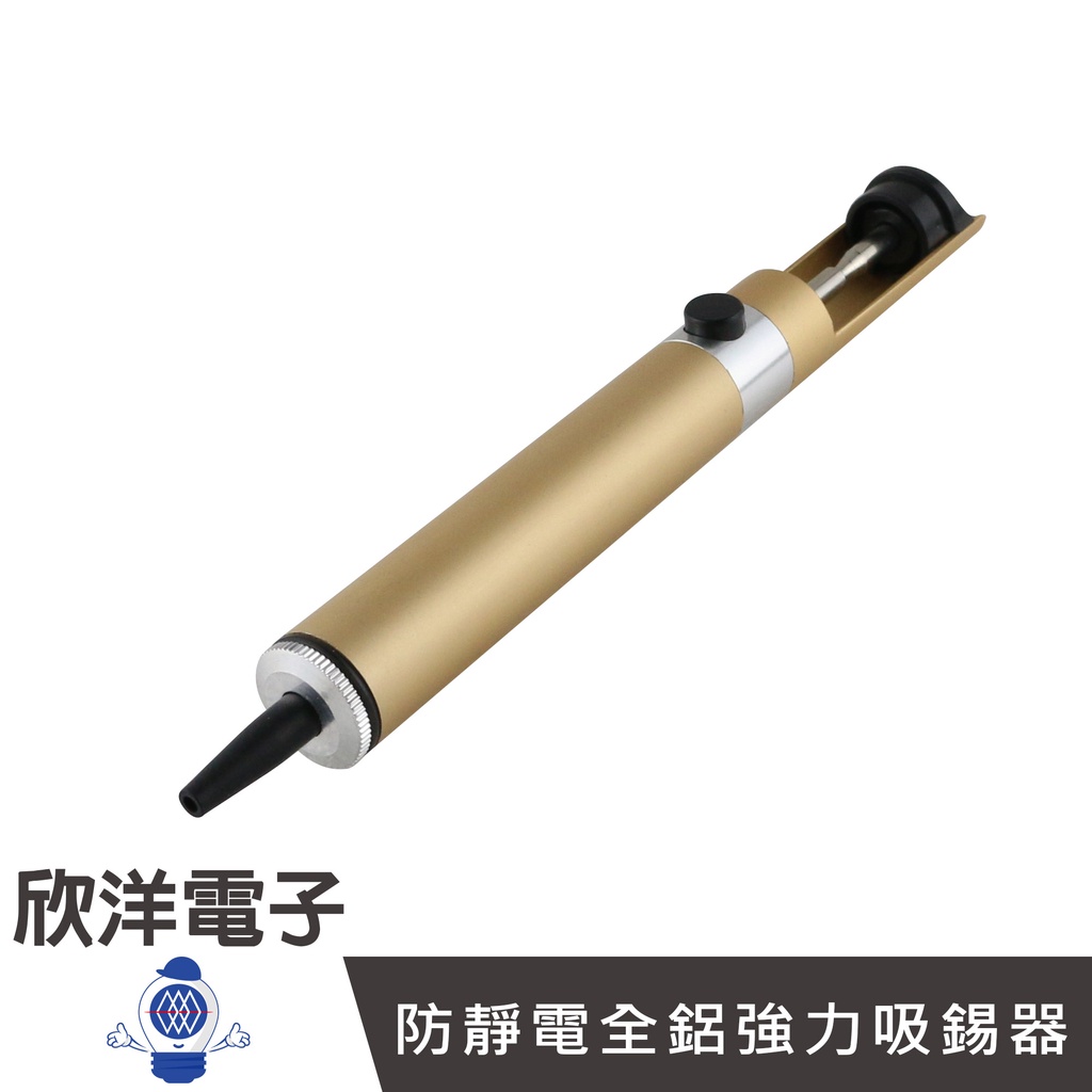 防靜電全鋁強力吸錫器 吸錫槍 (PRO-129) 吸錫筆 實驗室 學生模組 電子材料 適用於烙鐵 焊錫 電子材料 電路板