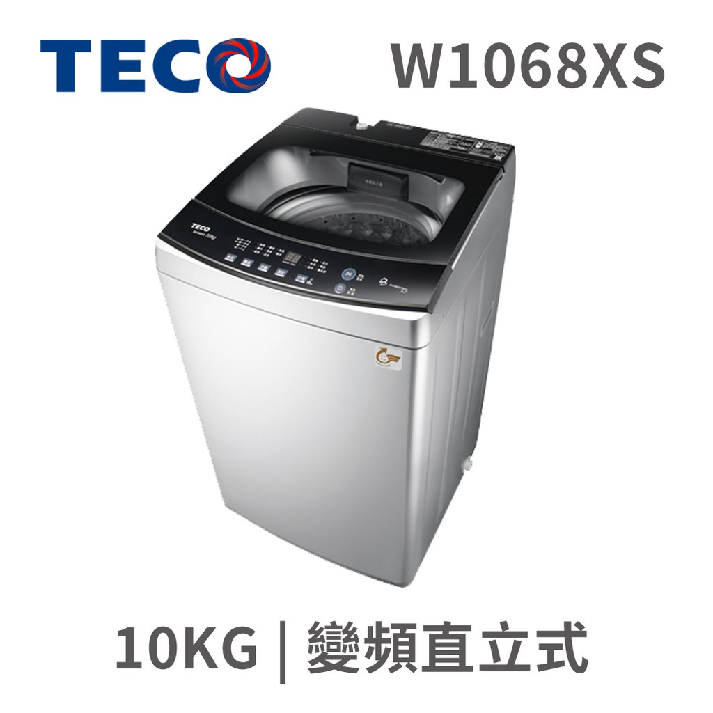 《好樂家》東元 W1068XS  10公斤 DD直驅變頻直立式 洗衣機