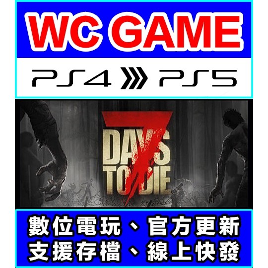 【WC電玩】PS4 英文 七日殺 7 Days to Die（隨身版 / 認證版）數位下載 無光碟非序號