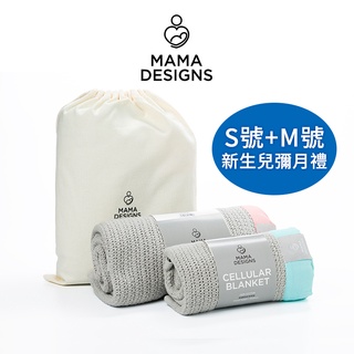 Mama Designs 英國透氣洞洞毯S+M號2入組 彌月禮 空調被 哺乳巾 冷氣毯 嬰兒毯【官方免運快速出貨】