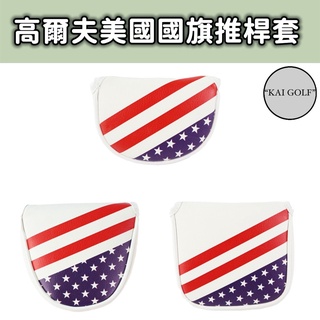 🔥臺灣快速出貨🔥高爾夫磁吸式美國國旗🇺🇸推桿套 球桿保護套⛳️KAI GOLF⛳️