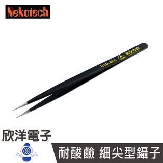 Nekotech 防靜電 防磁 耐酸鹼 細尖型鑷子 (ESD-#SS) 長約14.3CM